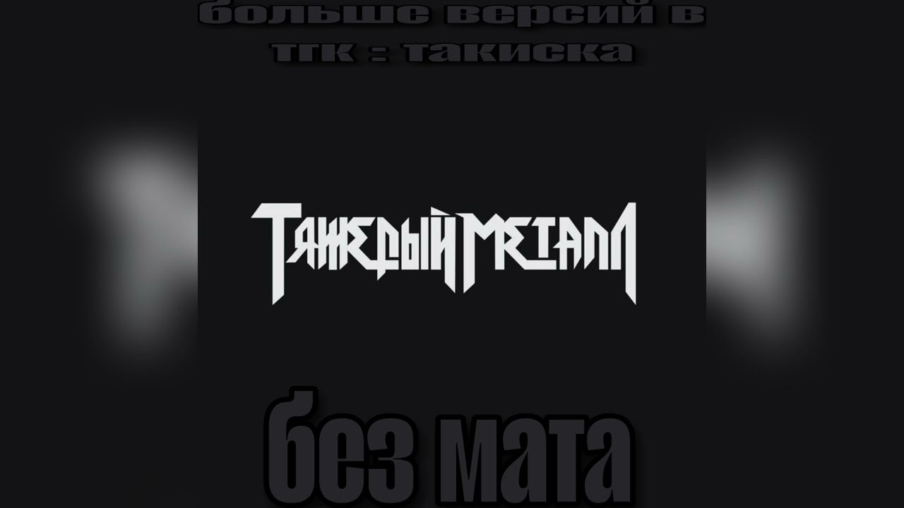 Kai Angel, 9mice - So Good (БЕЗ МАТА) (prod. такиска)