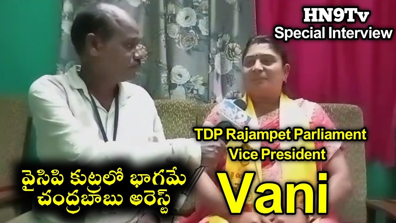 TDP Rajampet Parliament Vice President Vani Special Interview |