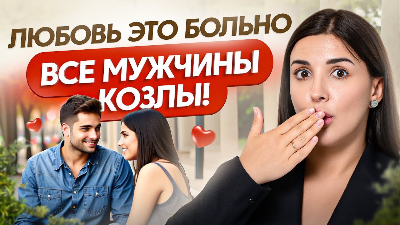 Секреты подсознания. ВОТ почему рядом с тобой НЕТ достойного мужчины