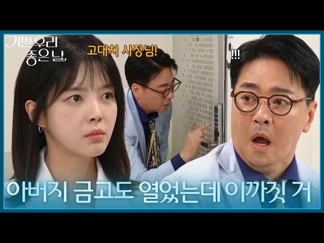 ＂아버지 금고도 열었는데 이까짓 거＂ 윤종훈의 집에 잠입하려다 엄현경에게 들킨 윤다훈 [기쁜 우리 좋은 날] | KBS 260821 방송
