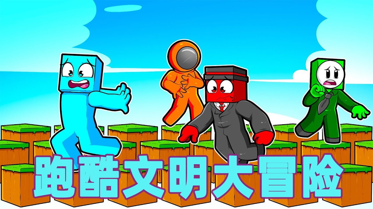 我的世界：一口气看完跑酷文明大冒险 #我的世界 #minecraft #mc#火萤游戏解说