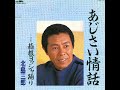 あじさい情話