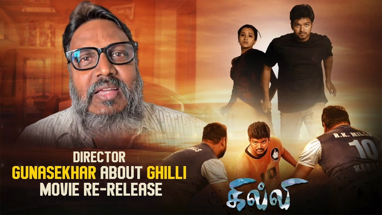 Director Gunasekhar about Ghilli Movie Re-Release |  Thalapathy Vijay ,Trisha | Dharani | Vidyasagar