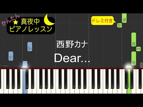 Dear... - 西野カナ【ピアノ練習曲】簡単・楽譜・ドレミ付き