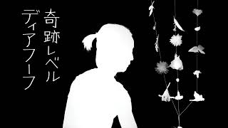 Deerhoof - The Poignant Melody Official Audio