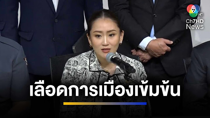 มติพรรคร่วมรัฐบาลหนุน "แพทองธาร" นั่งนายกฯ คนที่ 31 | ข่าวภาคค่ำ