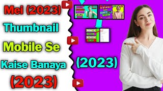 2023 mei thumbnail mobile se Kaise banaya | how to make thumbnails for youtube videos | hd thumbnail