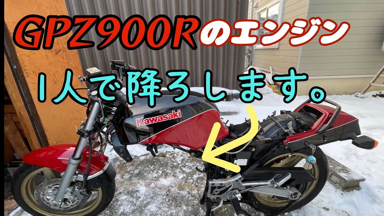 Kawasaki GPZ900Rのエンジン降ろし！