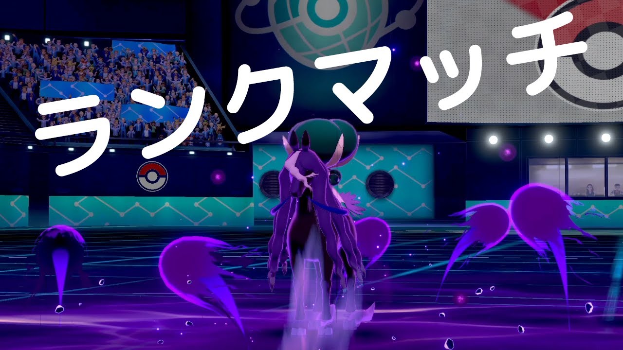 ポケモン剣盾 秘密兵器 ふしょくガス 型ウツロイド 有利対面腐食ガスで情報アド得る世界線 Youtube