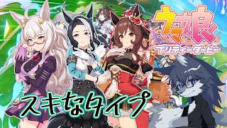 【ウマ娘】キミのアイバは？🐺【番外放送】
