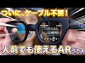 【未来】音声翻訳が目の前に出る!夢のスタンドアロンのARグラス「INMO GO」【スマートグラス】