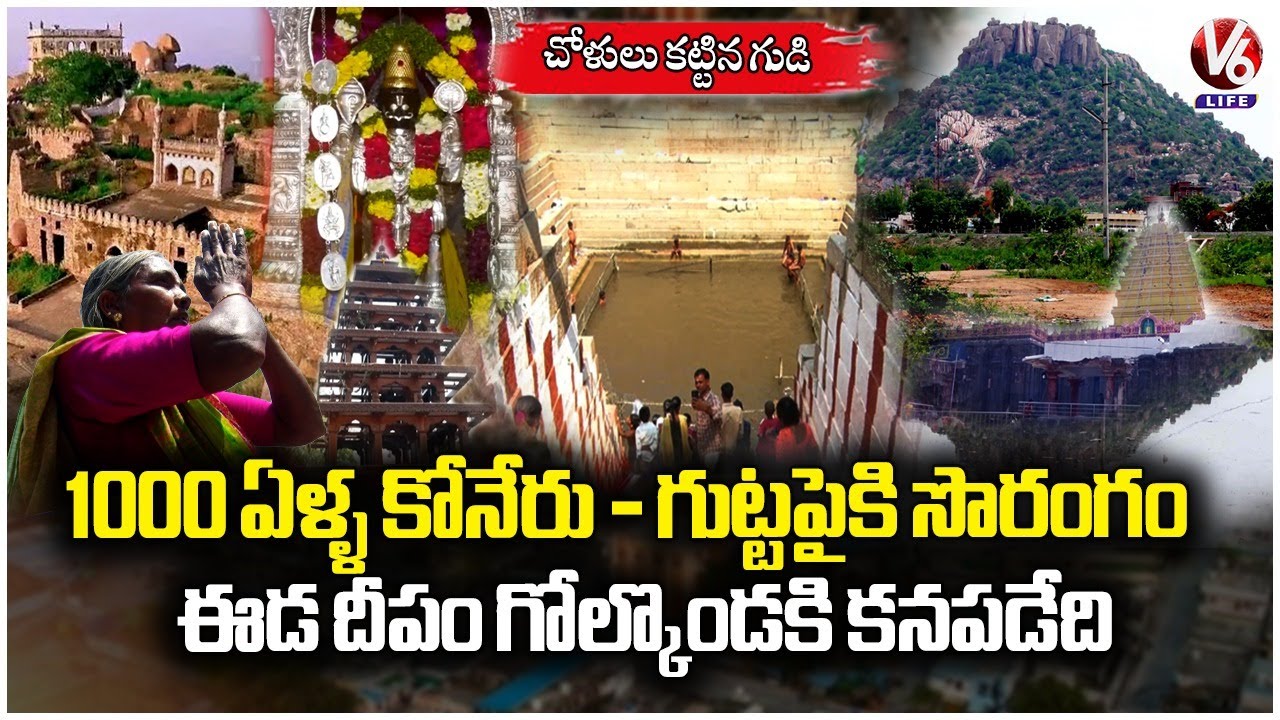 1100 Years Sri Lakshmi Chennakeshava Temple Full History | Chalukya Dynasty Temple | Jadcherla | V6