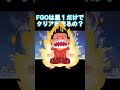 【FGO】星一鯖だけで全章クリア目指すマスター！【ルール説明編】【Fate/GrandOrder】 #shorts