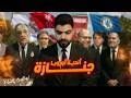 إدارات ضيعت أنديتها في موسم 2024 25 ايه الكلام يا عبدو 5