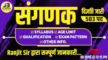 Computer 2023 notification released || 583 posts || Sanganak new vacancy 2023 || RSMSSB Computer