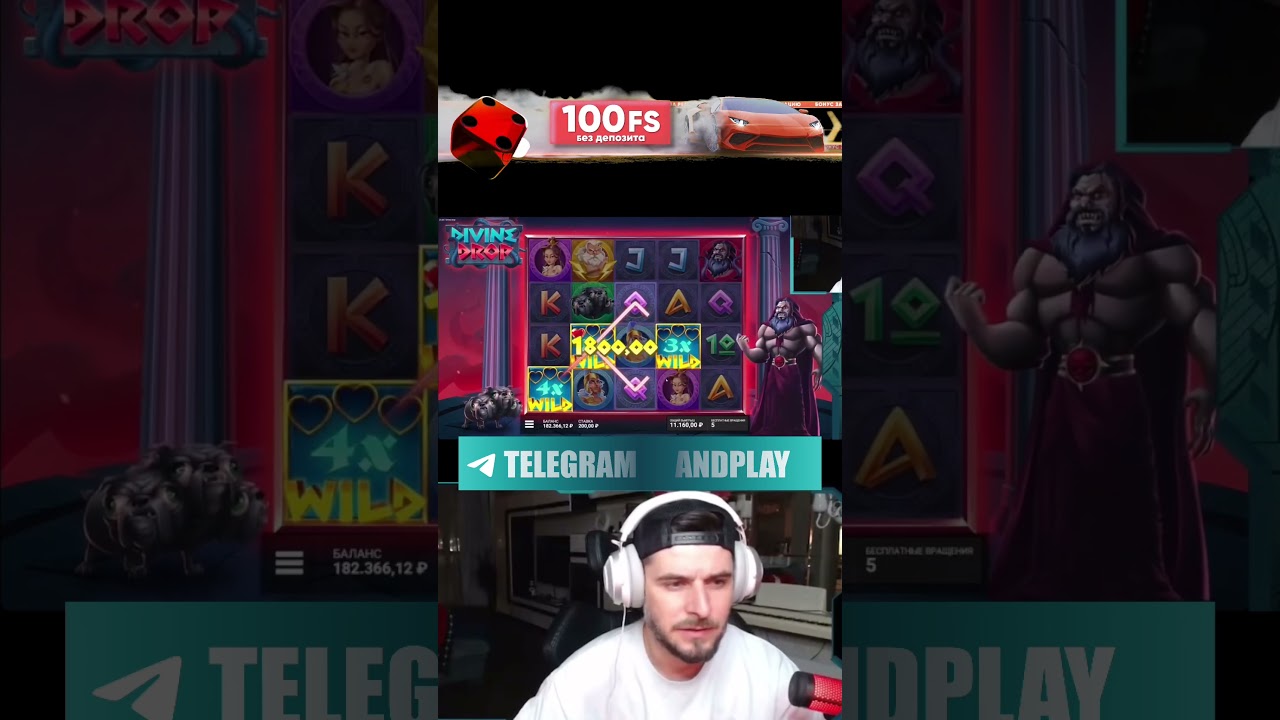 Занос в Divine Drop 