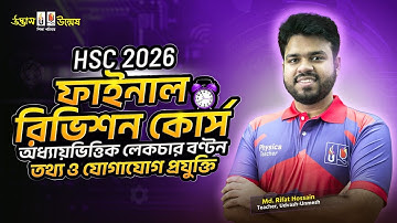 ICT – HSC Final Revision Course 2026 | Udvash-Unmesh