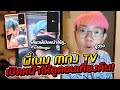 พี่เนม MNJ TV เปิดหน้าให้ดูตอนเที่ยงคืน!