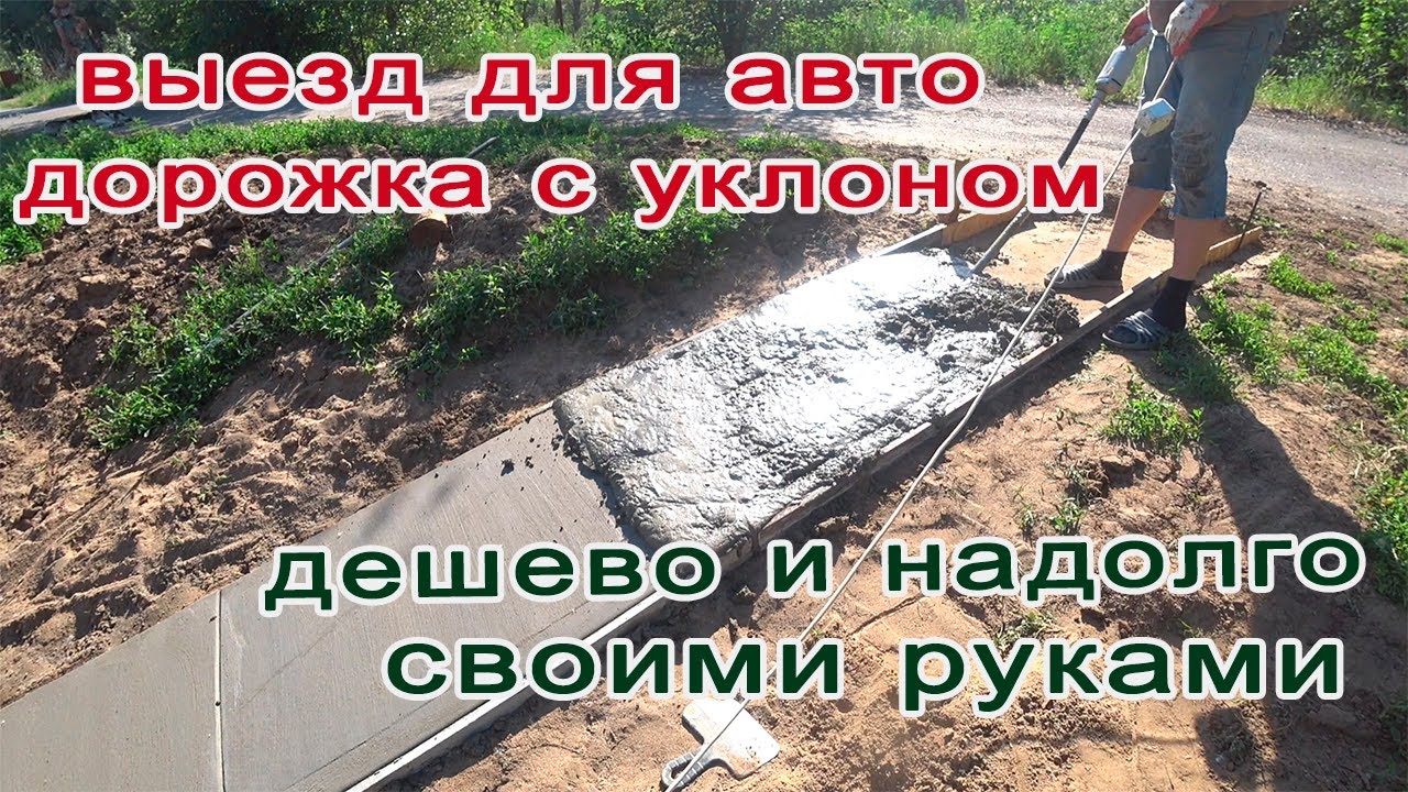 Дорожка для автомобиля