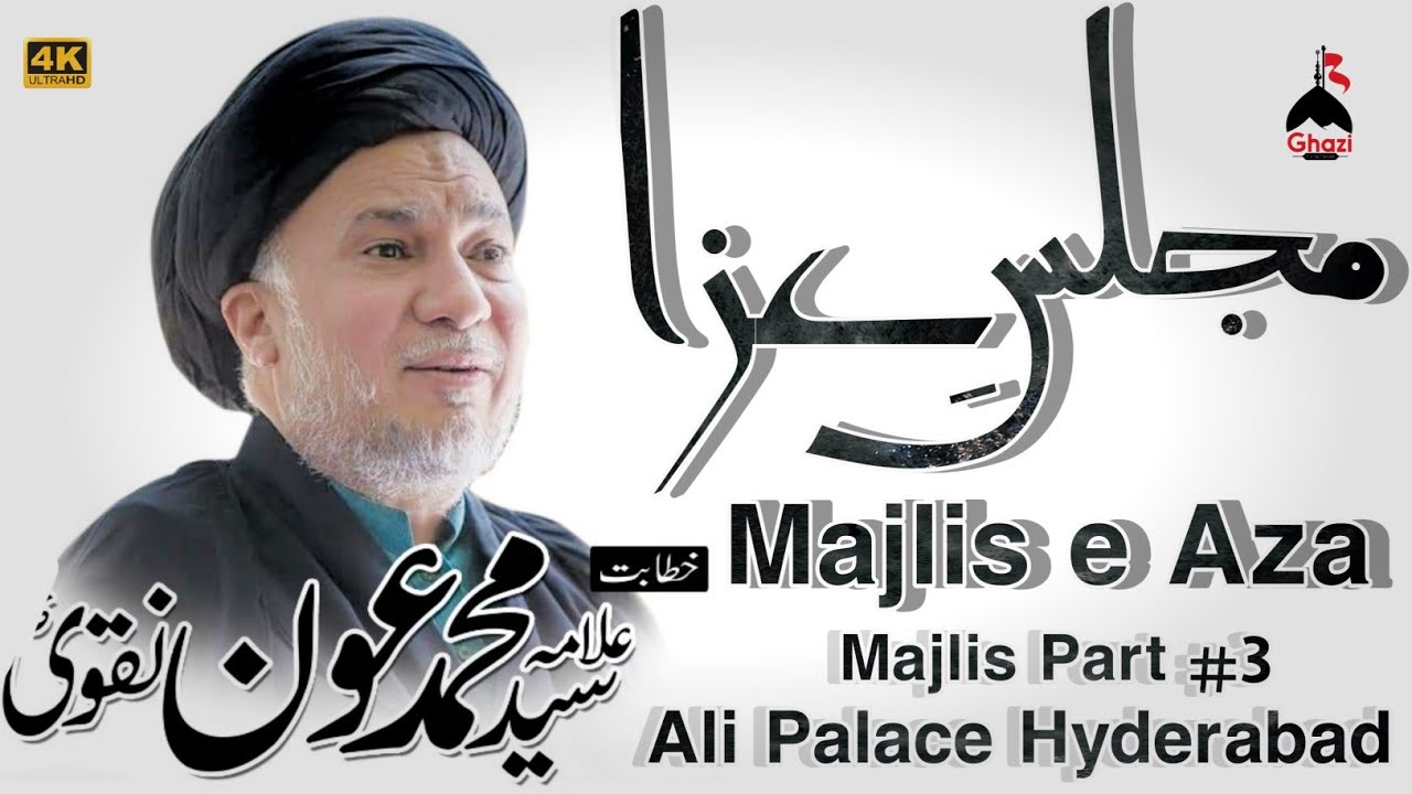 Majlis e Aza | Allama Syed Aun Muhammad Naqvi | 15 Muharram 1442-2020 | Ali Palace Hyderabad Part 3
