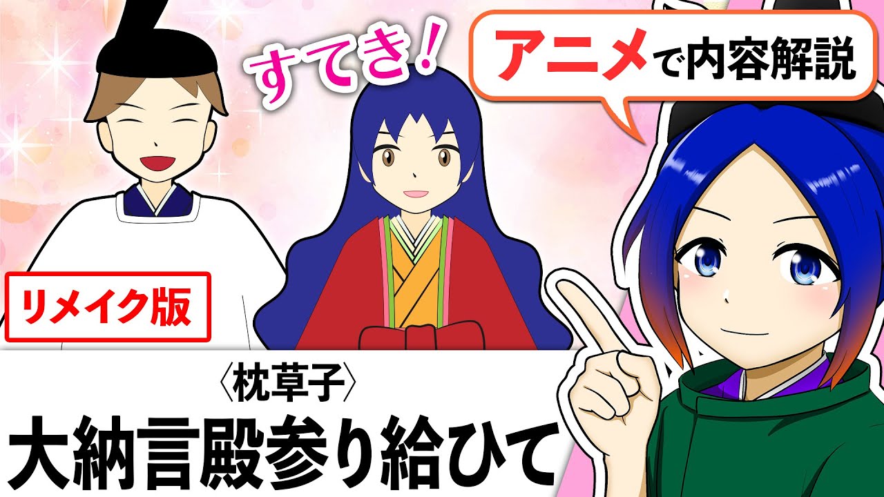 【古文解説】大納言殿参り給ひて〈枕草子〉音読・内容意訳｜万葉授業【古典Vtuber／よろづ萩葉】
