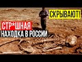 СРОЧНО СМОТРЕТЬ ВСЕМ! НАХОДКА СТАВИТ ПОД ВОПРОС ПОДЛИННОСТЬ ИСТОРИИ! 28.08.2020 ДОКУМЕНТАЛЬНЫЙ ФИЛЬМ