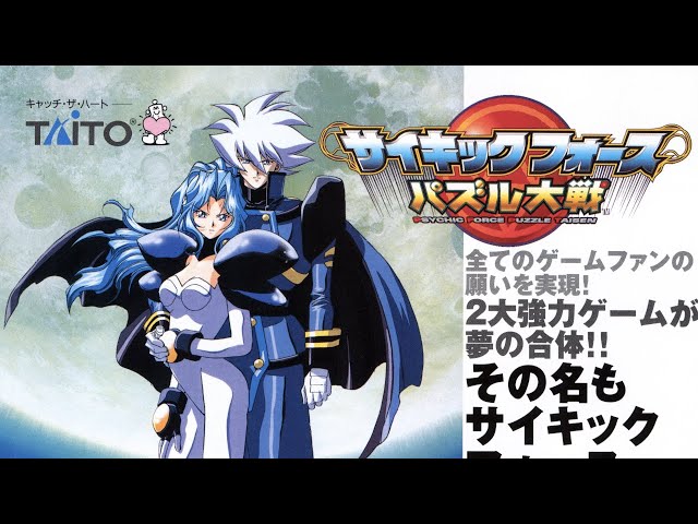 PS1] Psychic Force Puzzle Taisen OST Boost Mix / サイキック