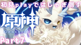 #初見実況 】今からはじめる原神❣海獣がはしゃぎ倒す🐋🤍 #ゲーム実況 Part7 #ケモノ系VTuber #原神 #gennsinn