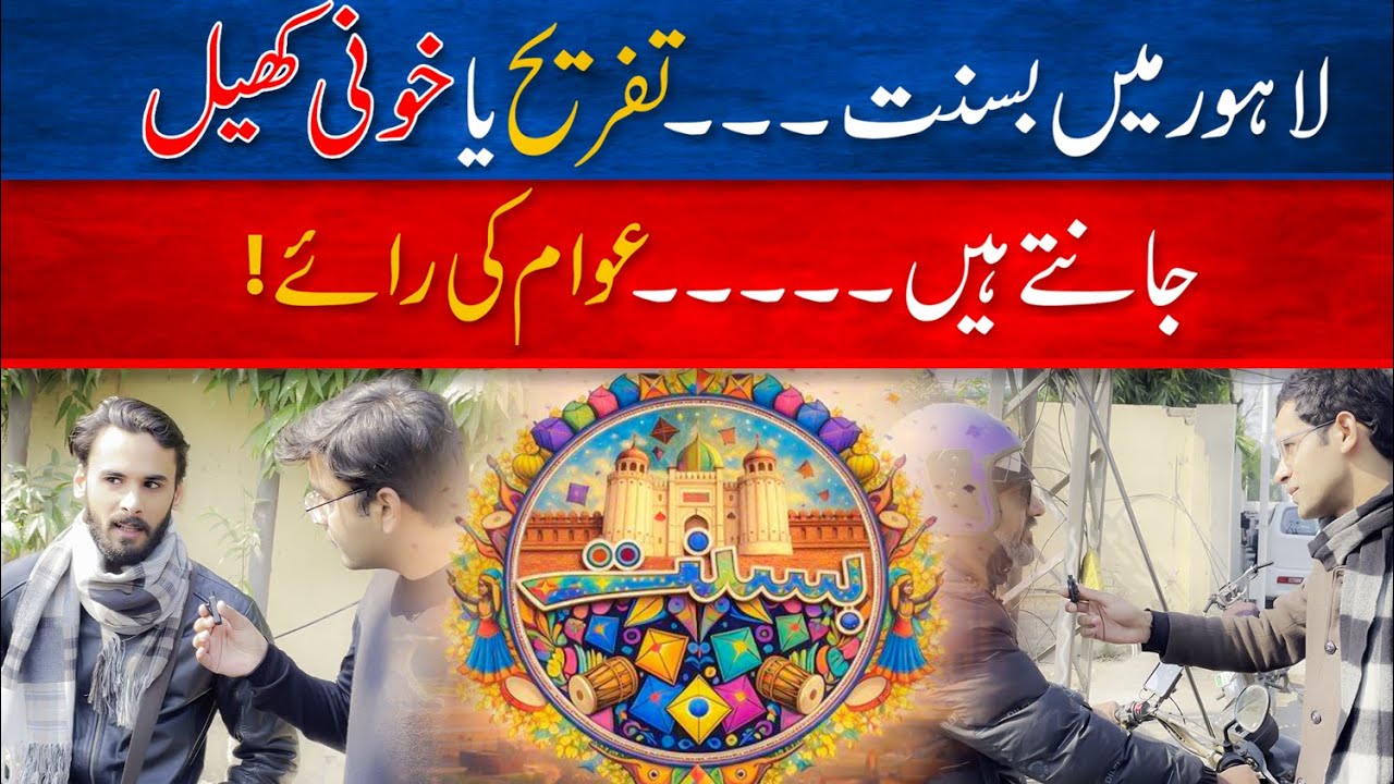 Basant Festival in Lahore | Public Opinion, Street Interviews & Reality