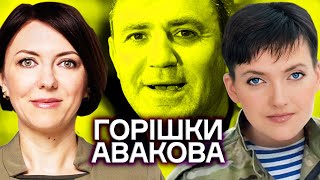 🔥Чому з’явилась Ганна МАЛЯР? Чому ТИЩЕНКО на ЗАКАРПАТТІ? Юлія ДРИГА. АВАКОВ і САВЧЕНКО | Без кісток