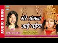 MERE ANGNA AAI MAIYA - मेरे अंगना आई मईया - SHAHNAZ AKHTAR - Ajaz Khan - Lord Durga Mp3 Song