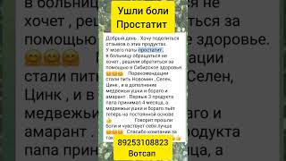 Простатит не проблема #сибирскоездоровье #shortvideo #лечениепроста