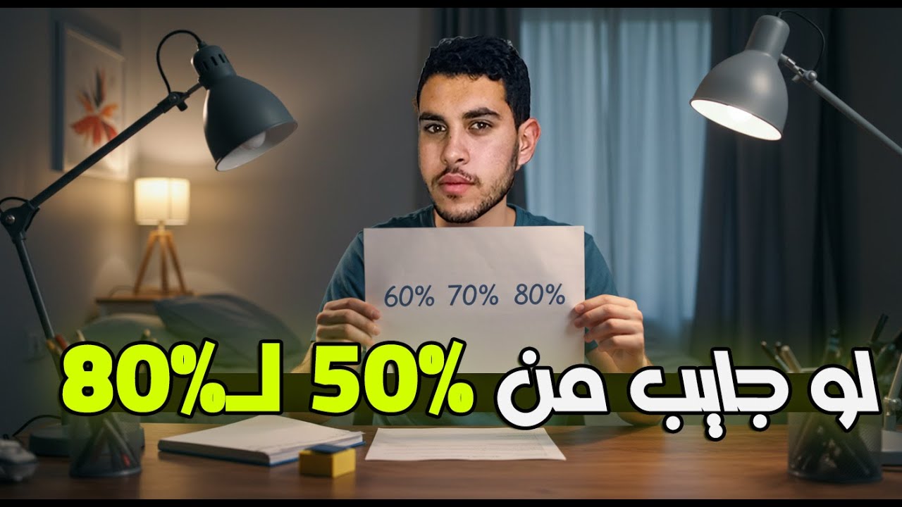 لو جايب من 50%لـ80%😱💔 فدي اخر فرصة ليك متضيعهاش✅️🔥