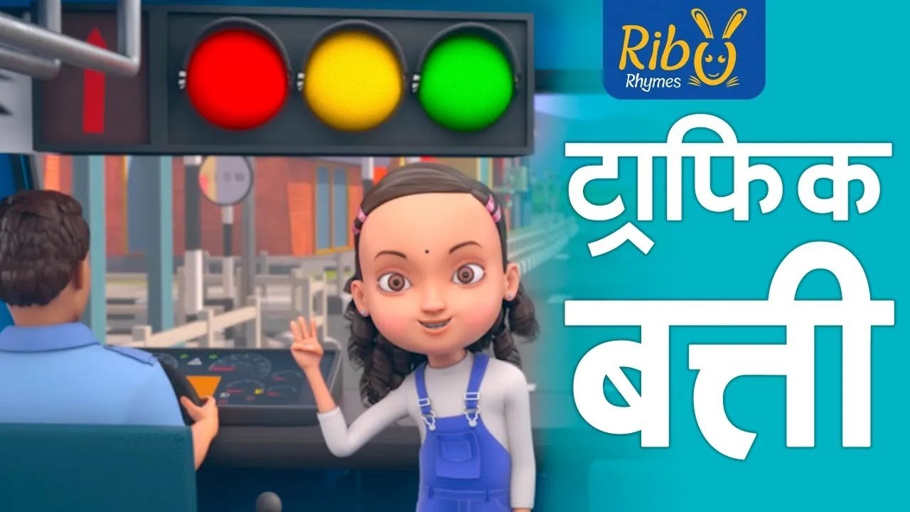 Traffic Light Song | ट्राफिक बत्ती गीत | Traffic Rule Song I Ribu Rhymes- Nepali Nursery Kids Song