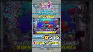 【☝eまわるん超ワープ ギンギラパラダイス VIVA FESTA】ギンパラモード 演出法則 #パチンコ #ギンギラパラダイス  #ギンパラ #sanyo #shorts