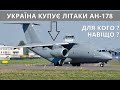 Україна. Ан-178: ТОП, Новий Завод, РК Нептун, Стартап, США: Пірс, Міномет 120-мм, Електробайк