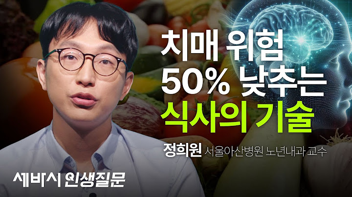 (Jpn) 남들보다 7년 6개월 느리게 나이 드는 법 | 정희원 서울아산병원 노년내과 교수 | 세바시 인생질문 #노화 #건강