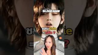 ดราม่าชาวโว้กกับ Stellar Blade: Blood Rain ภาคใหม่ #stellarbladebloderain #stellarblade