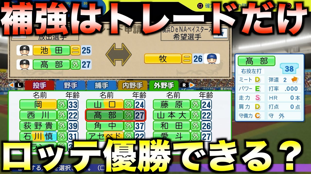 【血の入れ替え】年間何人トレードで獲得したらロッテをペナント優勝させられるか？【パワプロ2025】