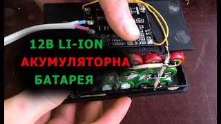 LI ION 12 ÂÎËÜÒ ÀÊÓÌÓËßÒÎÐÍÀ ÁÀÒÀÐÅß ÑÂίÌÈ ÐÓÊÀÌÈ. ÇÀÐßÄÊÀ ÀÊÓÌÓËßÒÎÐÀ. Äîäèâ³òüñÿ äîê³íöÿ видео: LI ION 12 ÂÎËÜÒ ÀÊÓÌÓËßÒÎÐÍÀ ÁÀÒÀÐÅß ÑÂίÌÈ ÐÓÊÀÌÈ. ÇÀÐßÄÊÀ ÀÊÓÌÓËßÒÎÐÀ. Äîäèâ³òüñÿ äîê³íöÿ