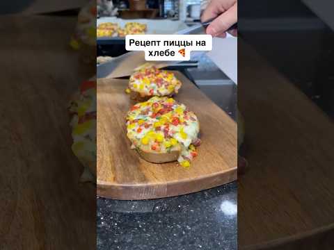 Мини-пиццы на завтрак за 10 минут! | Быстрый и вкусный рецепт