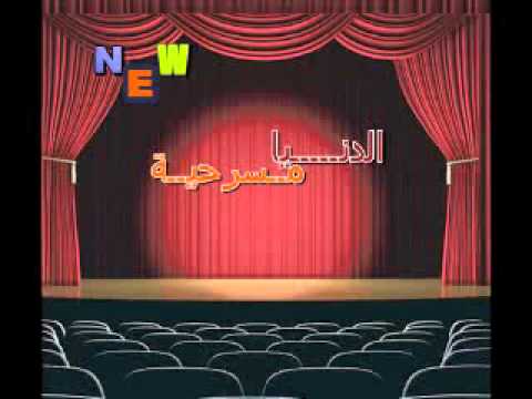 اغنية الدنيا مسرحية مايو راب