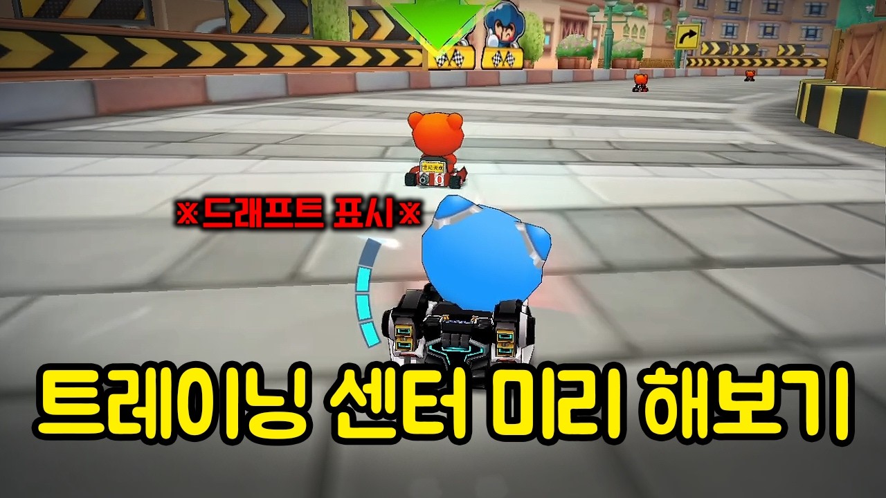 카트라이더 곧 부활하면 제일 먼저 해야 할 거