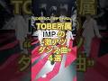 【沼落ち注意】IMP.のダンス激アツ曲4選|TOBEの実力派すぎるグループ