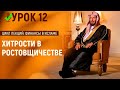 Ростовщичество (риба) в исламе - тонкости и хитрости | Шейх Са’ад аш-Шасри