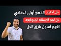 حل اختبار الدمج جبر الصف الأول الإعدادي 