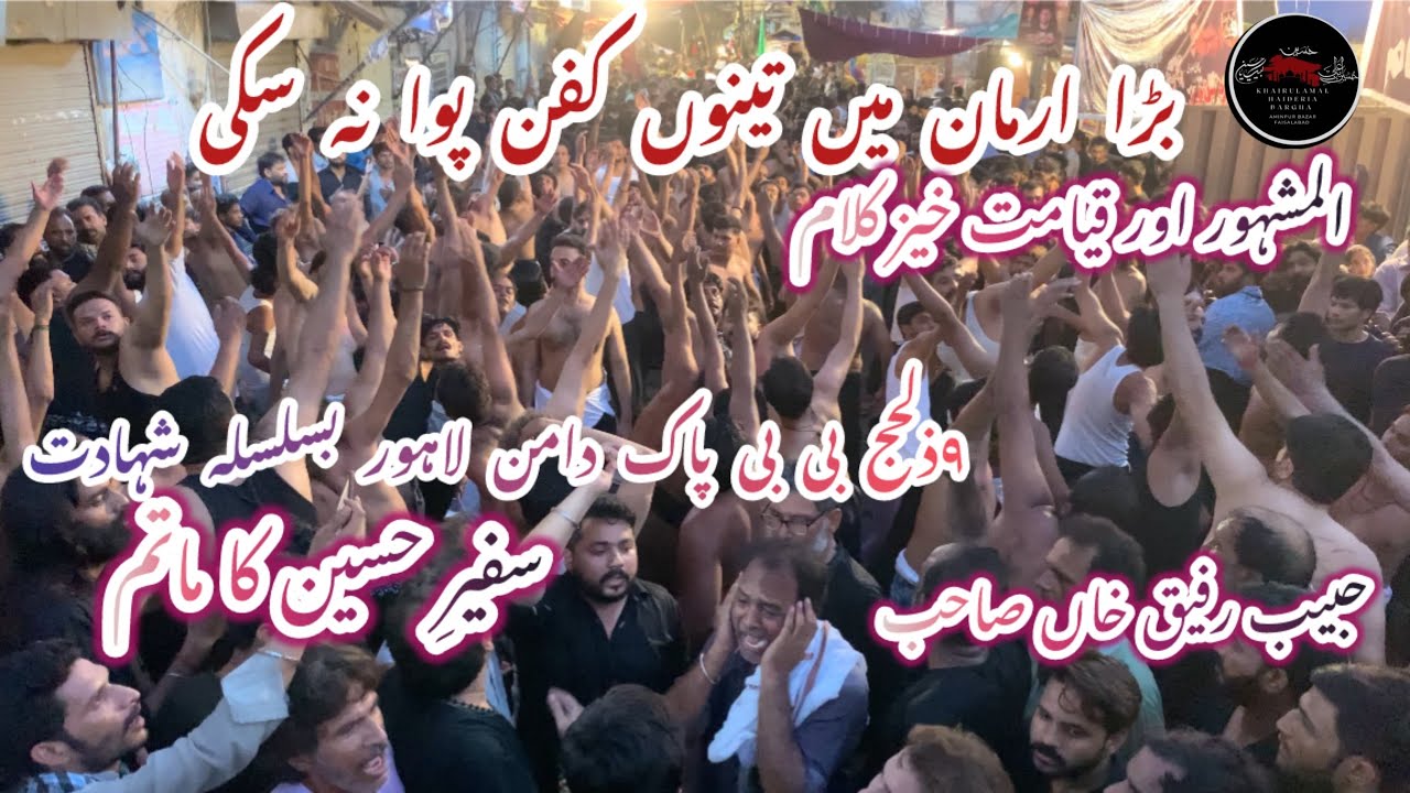 Habib Rafiq | Naveed Abbas |Noha Bara Arman Mai Teanu Kafan Pawa Na Saki | 9 Zilhaj Bibi Pak Daman |