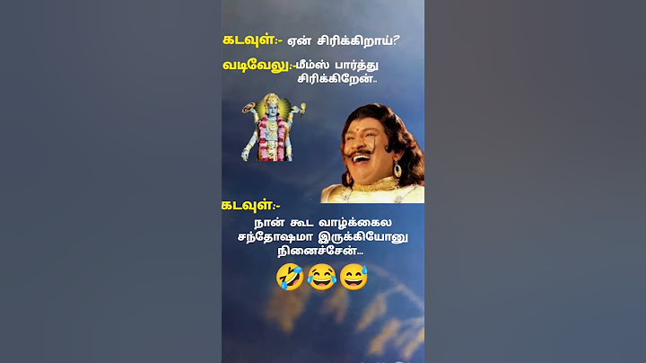 சிரிப்பு ஏன் சிரிக்கிறாய்#tamil #funny #comedy #funnycomedy #ஜோக்ஸ்