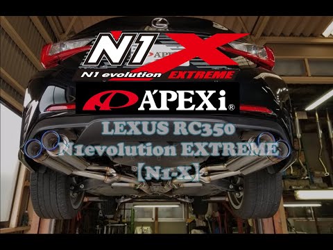 LEXUS RC350【APEXi N1-Xマフラー】音質 音量 ② - YouTube