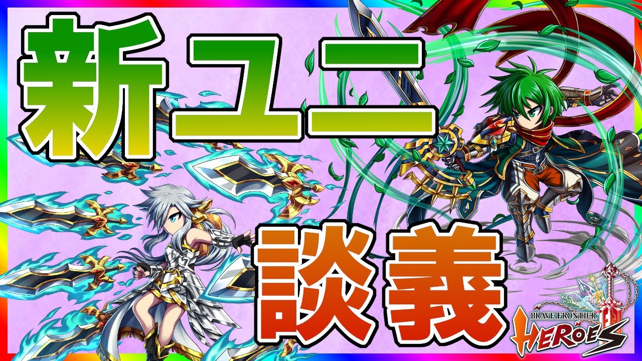 ブレイブフロンティアヒーローズ攻略wiki Gamerch